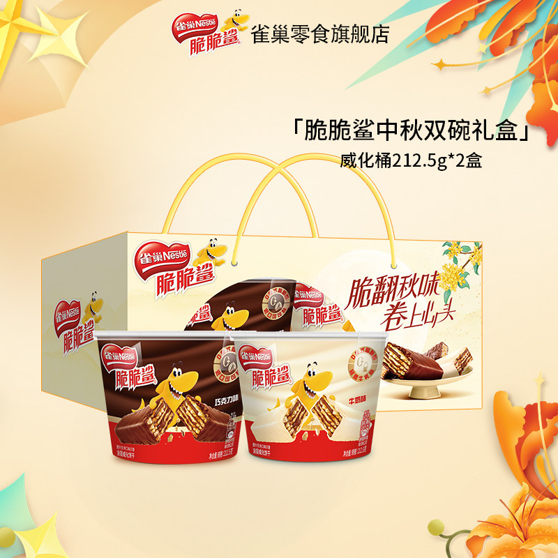 雀巢脆脆鲨巧克力味威化饼干官方旗舰店新年双碗礼盒送礼桶装零食