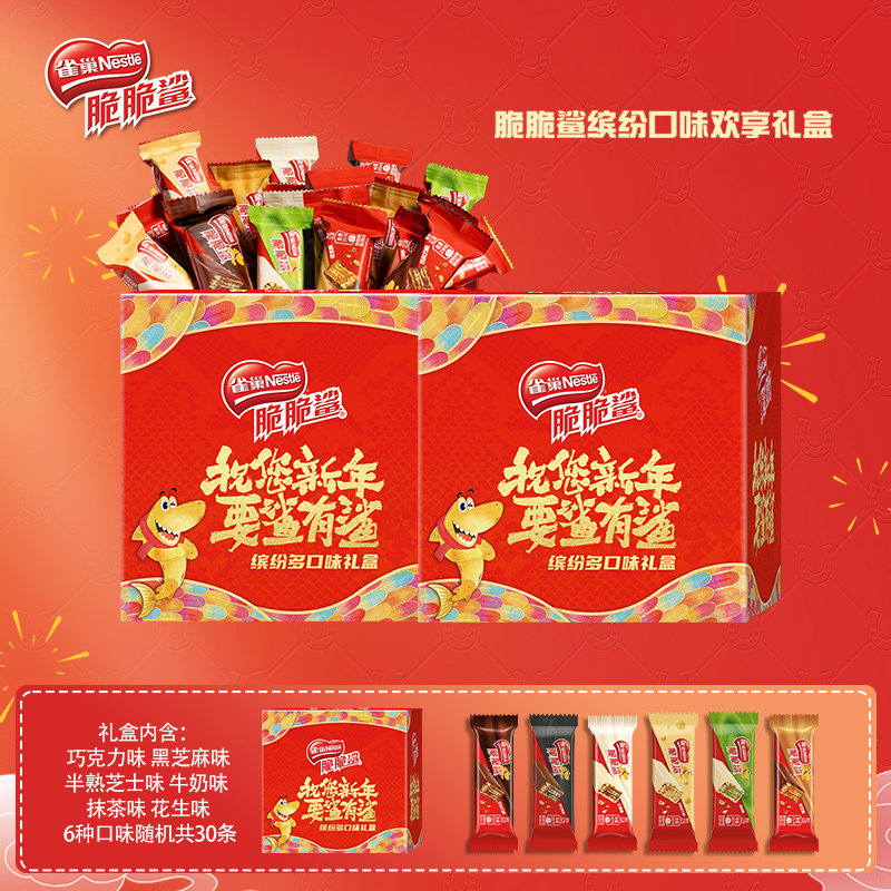 【开春礼盒】雀巢脆脆鲨涂层威化饼干混合零食官方旗舰店独立包装