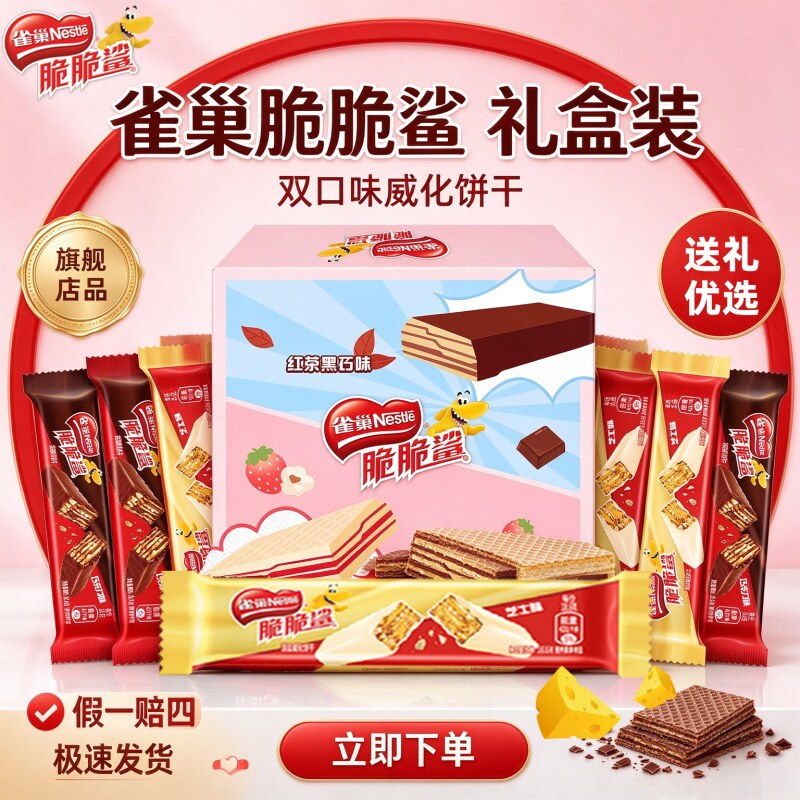 雀巢脆脆鲨威化饼干芝士味巧克力24条盒装休闲零食独立包装旗舰店