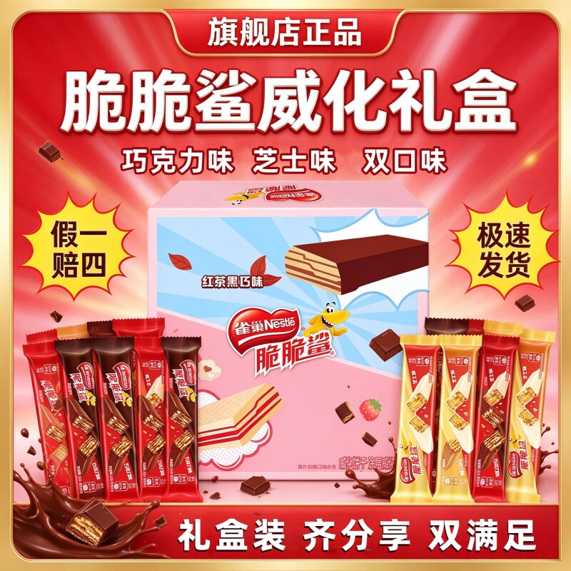 雀巢脆脆鲨涂层威化饼干巧克力芝士味24条盒装零食独立包装旗舰店