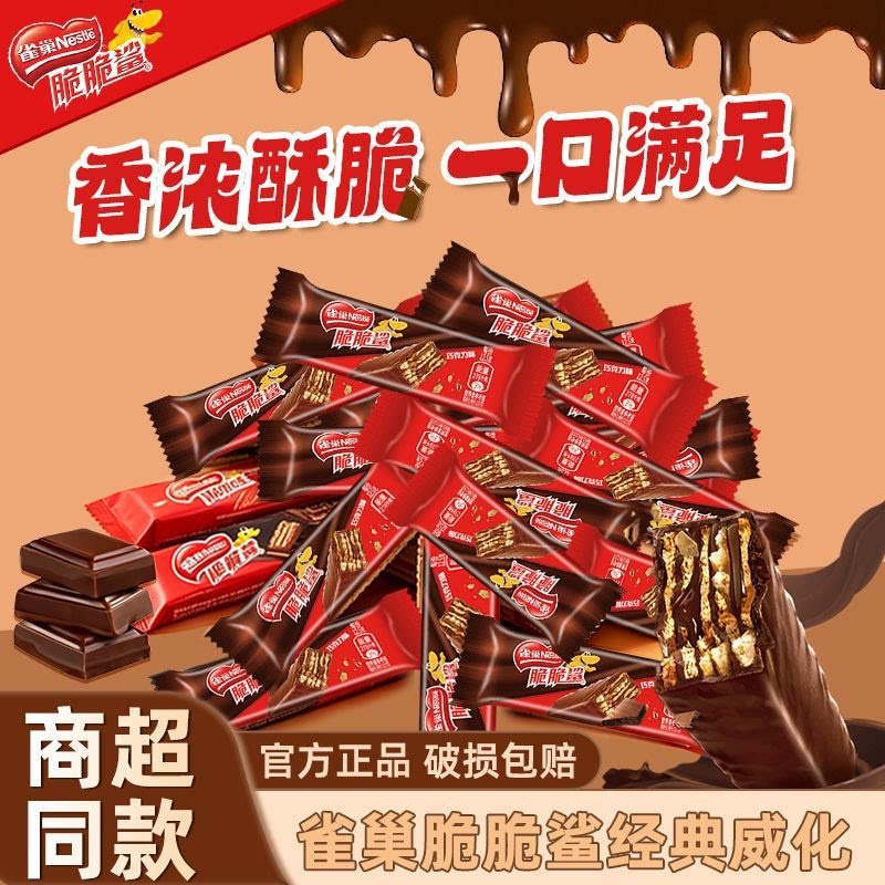 雀巢脆脆鲨威化饼干巧克力牛奶味24条盒装休闲零食官方正品旗舰店