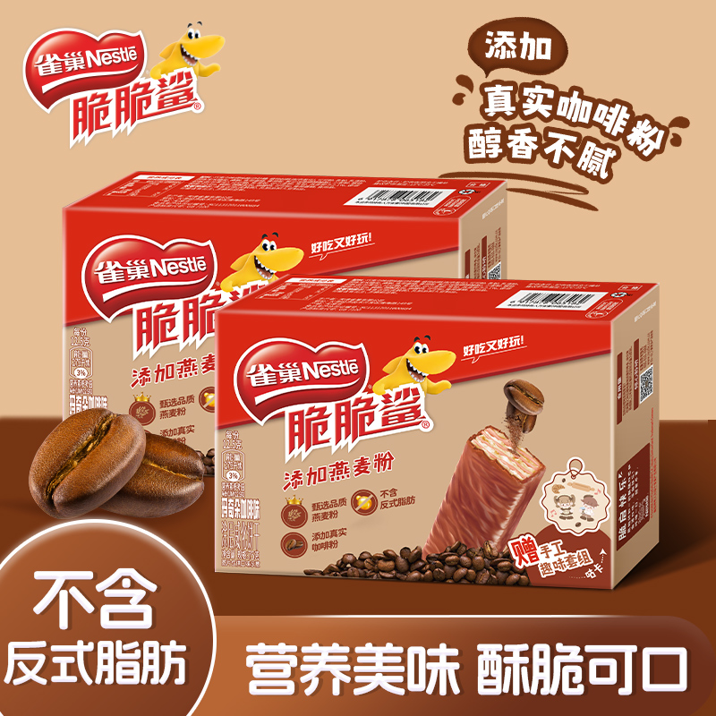 官方旗舰店雀巢脆脆鲨威化饼干咖啡味独立包装零食休闲食品趣闪充
