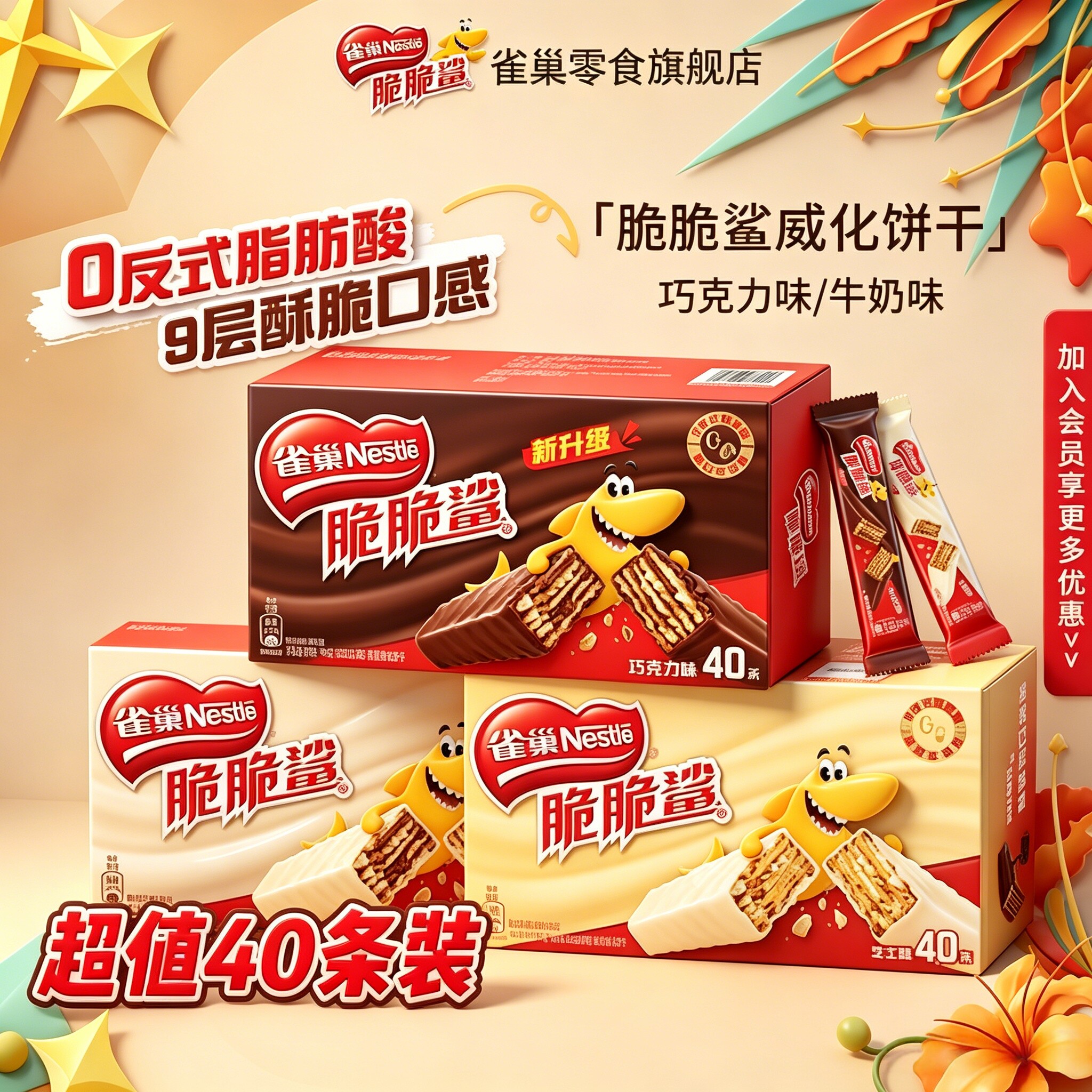 Nestle雀巢脆脆鲨威化饼干夹心巧克力牛奶味休闲小零食官方旗舰店
