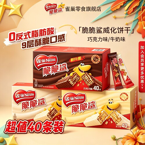 Nestle雀巢脆脆鲨威化饼干夹心巧克力牛奶味休闲小零食官方旗舰店