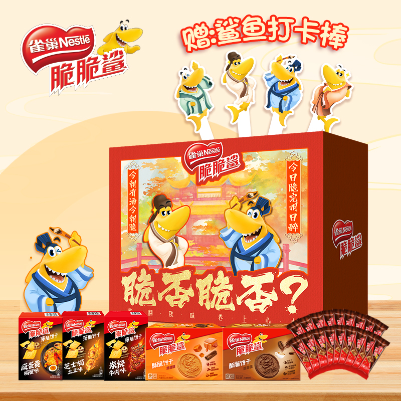 雀巢脆脆鲨食玩威化饼干