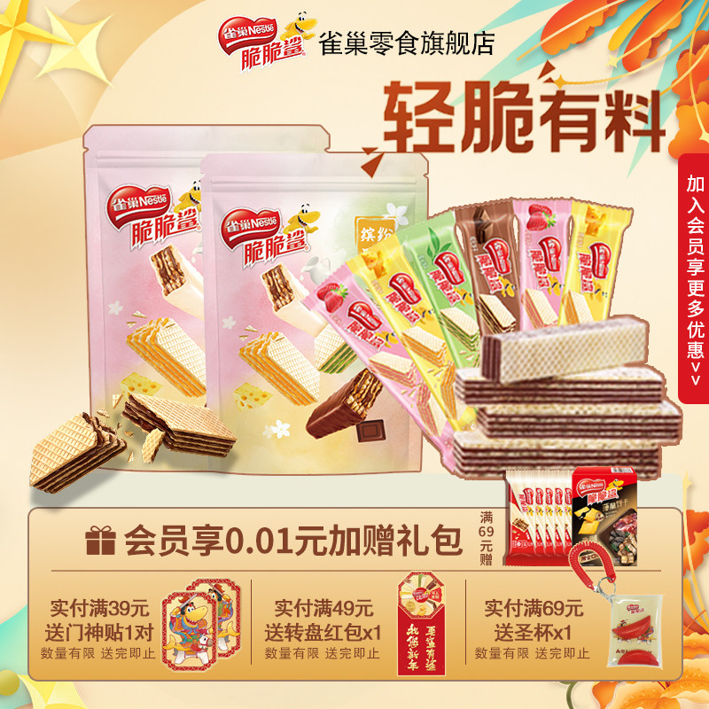 【旗舰店上新】雀巢脆脆鲨无涂层夹心裸威化饼干散装混合口味零食