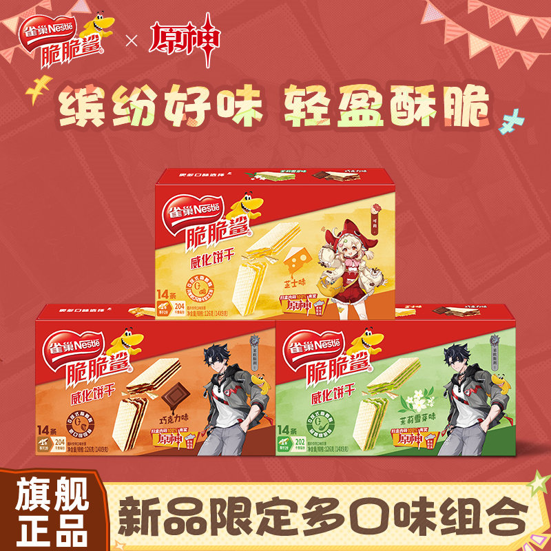 雀巢脆脆鲨威化饼干无涂层巧克力茉莉雪芽味独立包装零食官方旗舰