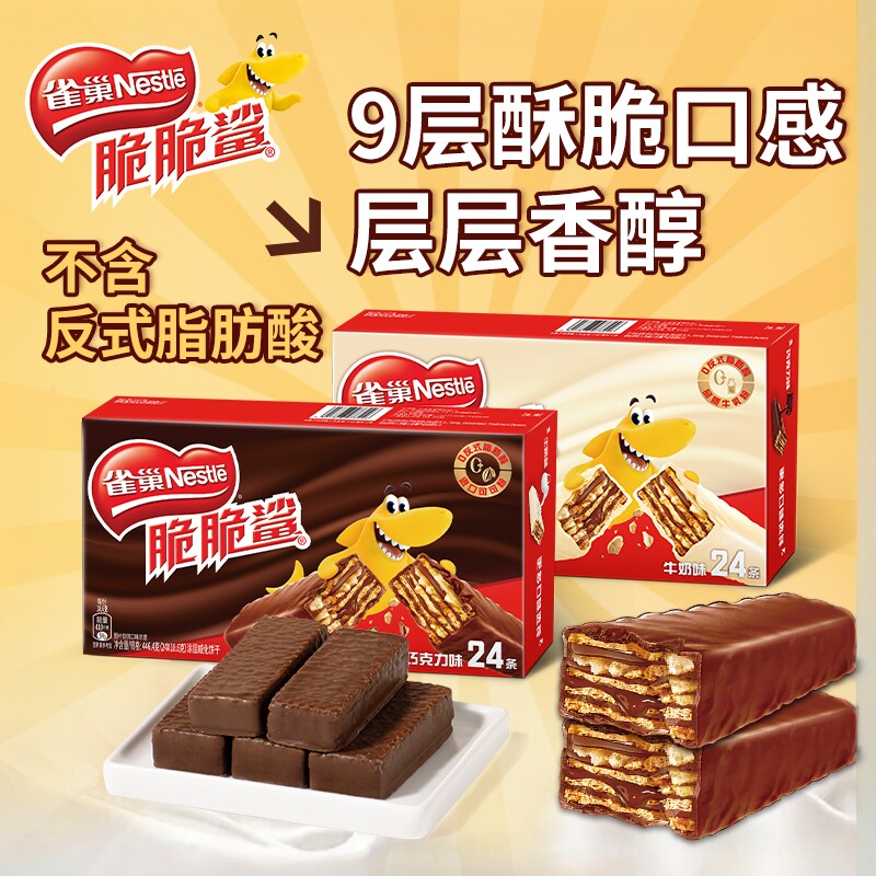 雀巢脆脆鲨威化饼干巧克力芝士味休闲零食40条整盒正品官方旗舰店