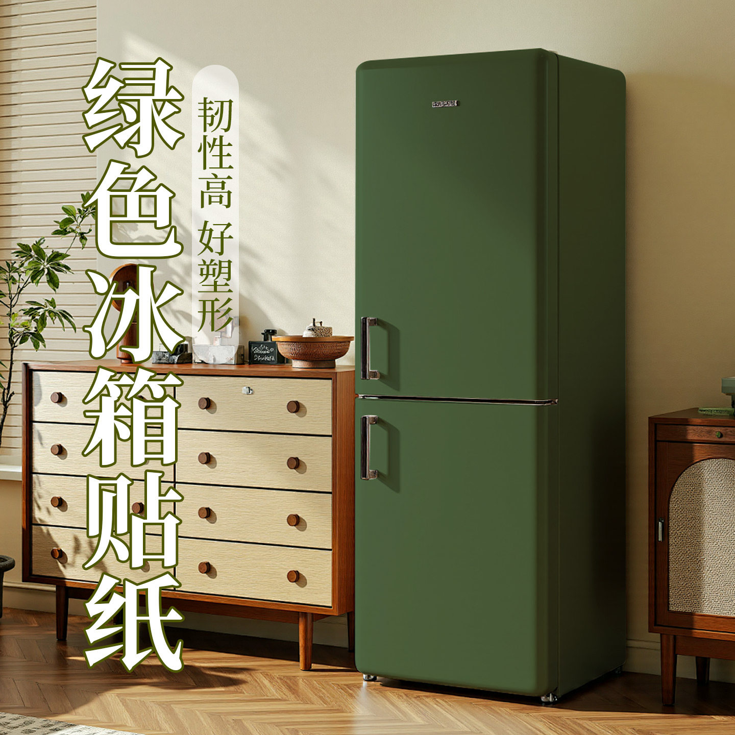 【法式复古橄榄绿加厚冰箱贴膜】图片