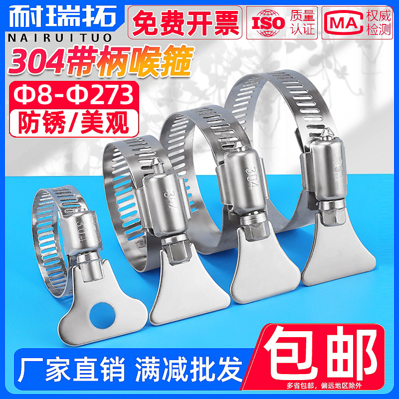 304不锈钢带柄美式喉箍厂家直销