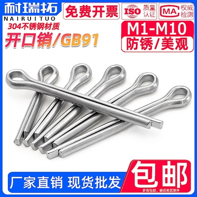 304不锈钢开口销发夹销