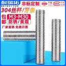 M3M4M5M6 304不锈钢丝杆牙条全螺纹牙棒通丝螺柱无头螺栓牙条 M30