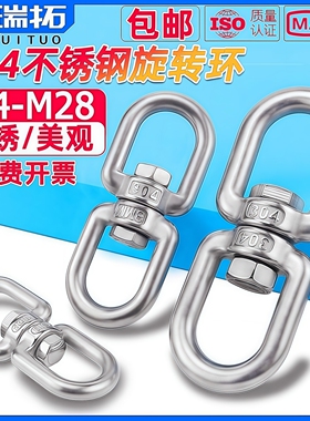 304不锈钢旋转环万向环8字环连接环链条扣环狗链 M4M5M6M8M10-M28