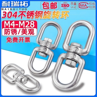 304不锈钢旋转环万向环8字环连接环链条扣环狗链 M28 M4M5M6M8M10