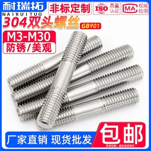 304不锈钢双头螺栓螺杆螺丝螺柱丝杆两头牙 M24 M3M4M5M6M8M10M12