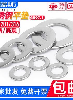 304/201/316不锈钢平垫片垫圈介子GB97.1 M2M3M4M5M6M8M10M12-M64