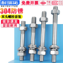 304不锈钢双头螺丝平弹母套装 两头牙螺栓螺母丝杆穿墙螺杆 组合