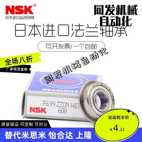 日本进口法兰盘轴承MF63 84 85 95 104 106 117 126 128 148ZZ