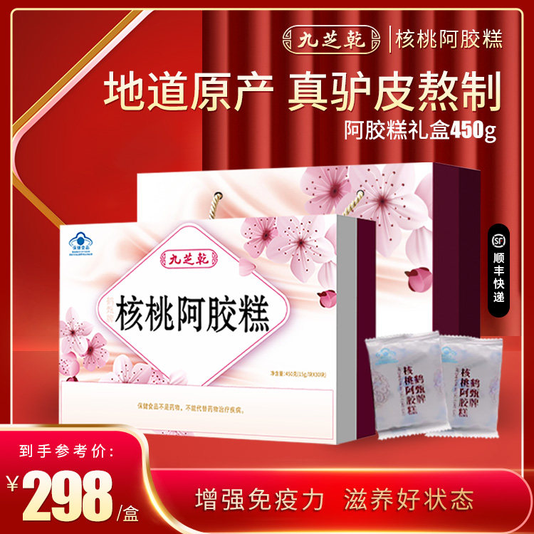 九芝乾即食阿胶糕阿胶礼盒450g高档送礼阿胶膏块片滋补零食正品