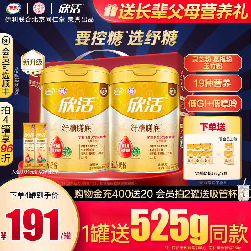 伊利欣活纾糖膳底中老年奶粉高蛋白益生菌配方老人营养无蔗糖高钙