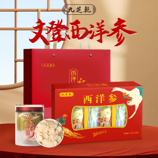 九芝乾西洋参片礼盒补品大片正宗文登人参片切片泡水官方旗舰店