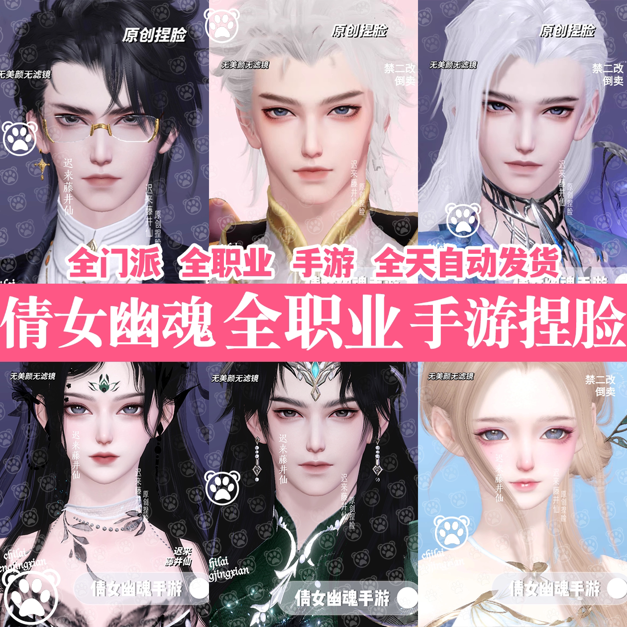 倩女幽魂手游全职业捏脸丨男女脸型全职业都可用 御姐萝莉帅哥