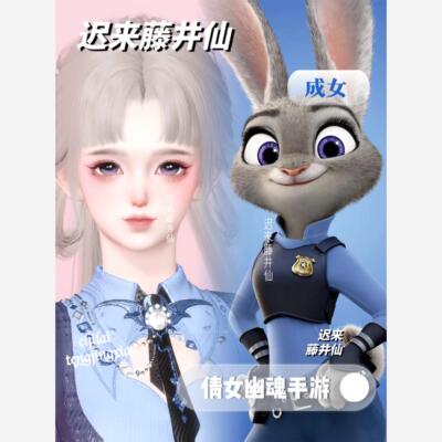 「兔朱迪·成女」倩女幽魂手游捏脸｜异画不可用，其他职业均可用