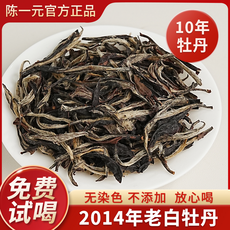 福鼎白茶白牡丹散茶自己喝