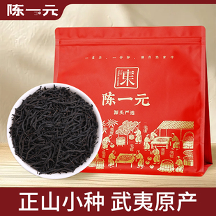 武夷山正山小种特级正宗红茶浓香型蜜香果香养胃自己喝散装500g