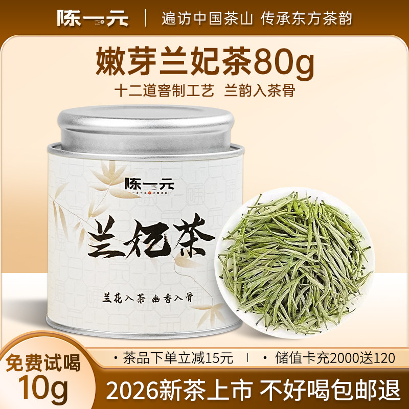 踏雪级兰妃茶2026年新茶上市