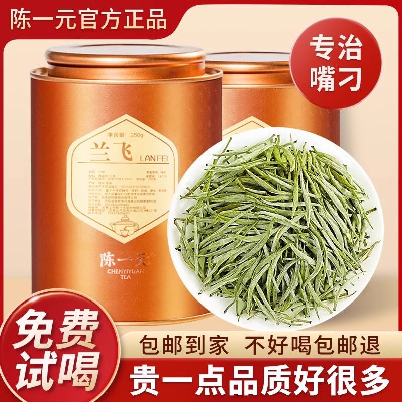 陈一元兰妃茶2025新茶踏雪级兰妃浓香型兰花茶早春明前小罐茶送礼