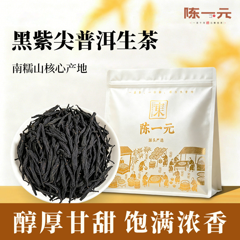 陈一元南糯山黑紫尖普洱生茶2026年新茶云南大树花香果香蜜香蜜甜