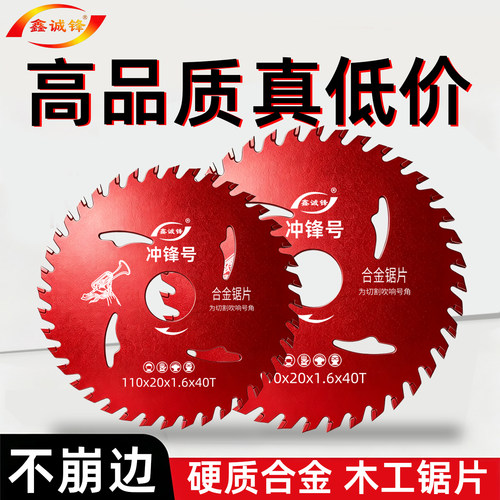 【品牌冲量】鑫诚锋合金木工锯片