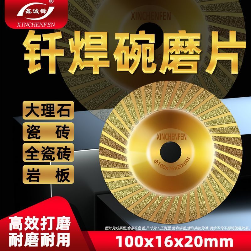 鑫诚锋钎焊金刚石碗磨片碗磨片石材大理石陶瓷打磨片角磨机磨盘图片