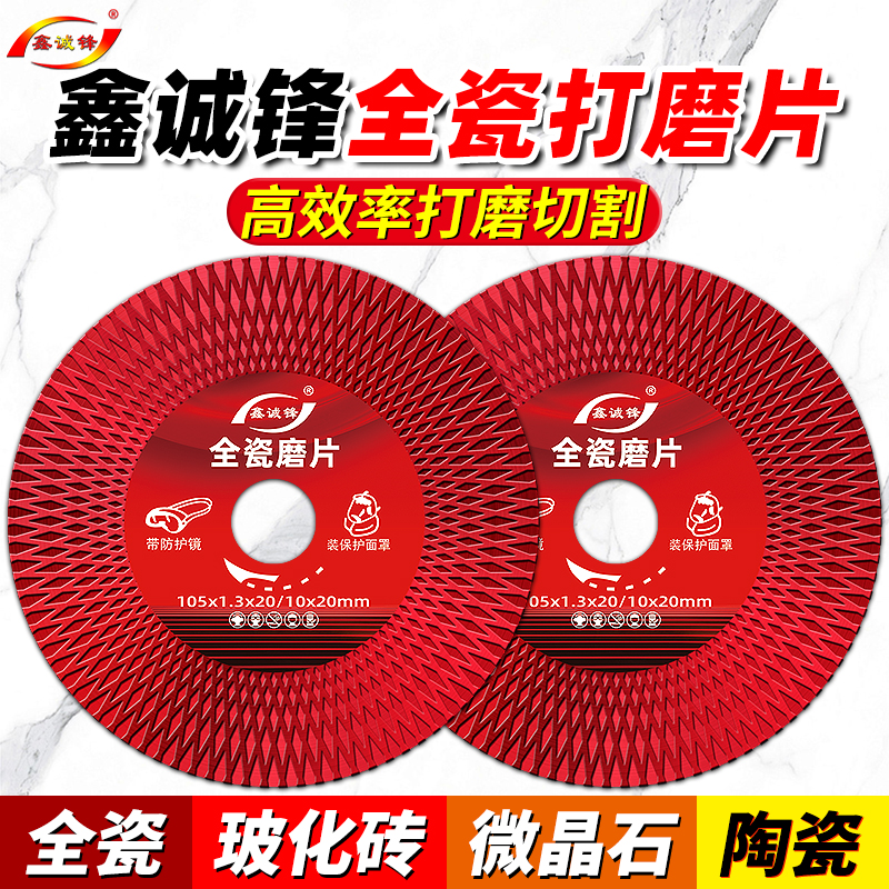 打磨片全瓷鑫诚锋超宽锋利