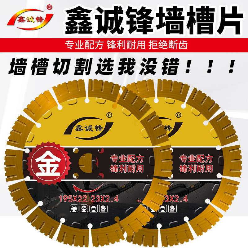 锋利耐磨墙槽片鑫诚锋切钢筋图片