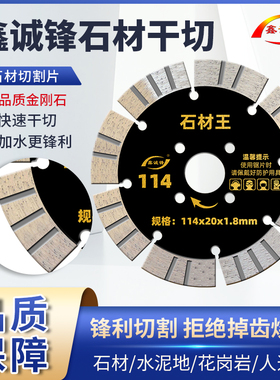 石材专用切割片角磨机114干切 大理石混凝土金刚石刀片花岗岩锯片