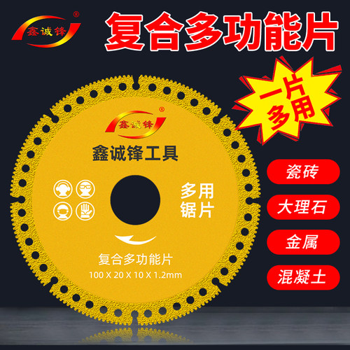 鑫诚锋复合多功能片角铁薄铁管瓷砖大理石切割100角磨机切割片