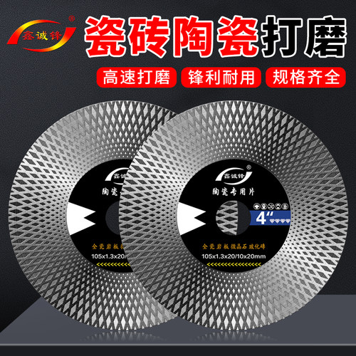 鑫诚锋瓷砖切磨片玻化砖刀片陶瓷片超薄干切全瓷云石机金刚石锯片
