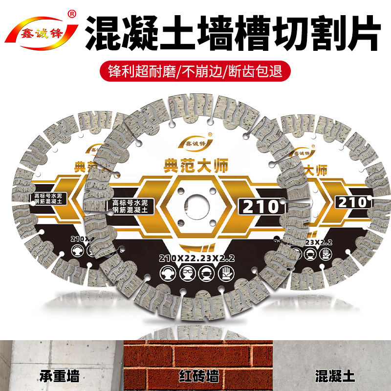 开槽片混凝土锯片墙槽片锋利耐磨