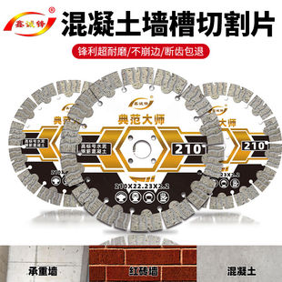 鑫诚锋195墙槽切割片钢筋混凝土水泥水电墙槽开槽机刀片210开槽片
