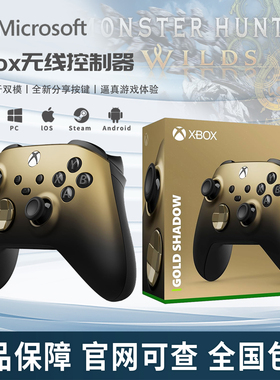 Xbox微软Xbox Series S/X无线手柄 蓝牙游戏手柄电脑手柄暗影鎏金