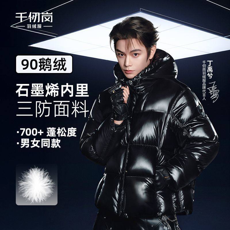 【丁禹兮同款】千仞岗2025冬季新短羽绒服男女同款鹅绒金钻厚外套,女装/女士精品,羽绒服,淘宝优惠券,粉丝福利购,淘宝优惠卷