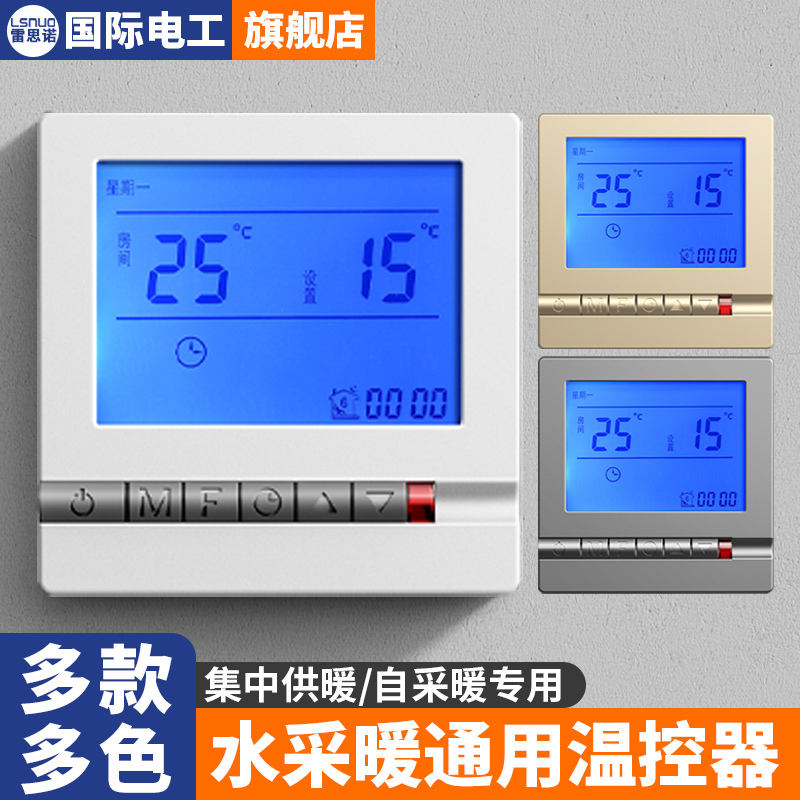水地暖温控器智能温控开关液晶电热温度控制器恒温水采暖通用面板
