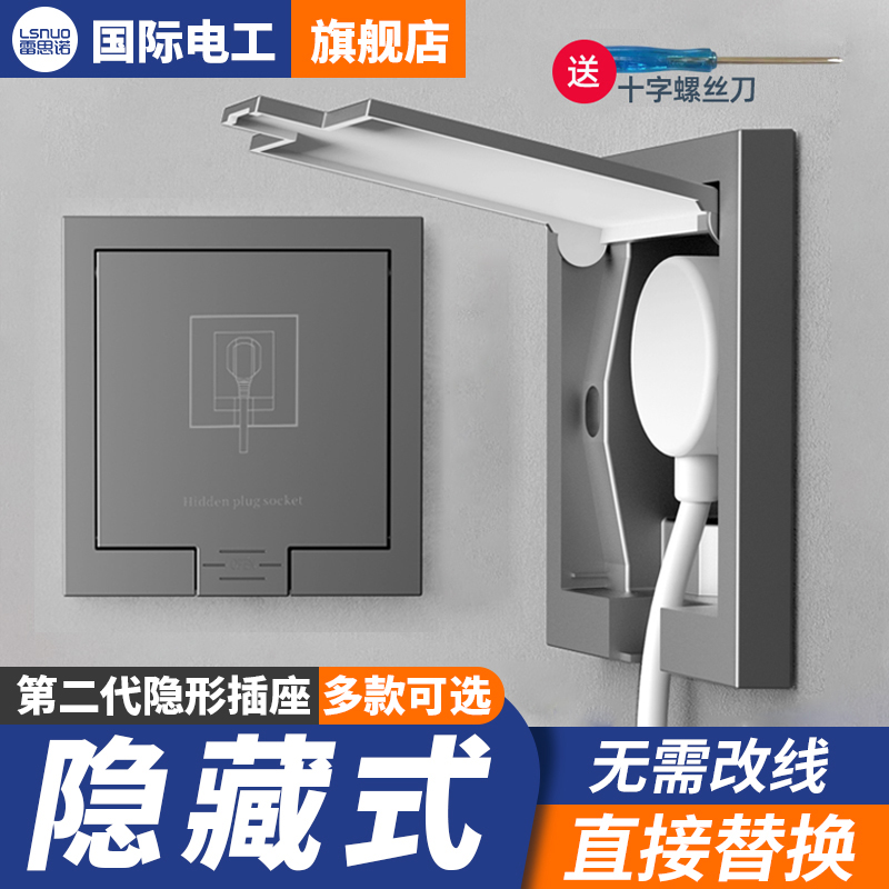 隐藏式86型白色五孔插座内嵌面板 适用冰箱的隐形插座 雷思诺国际