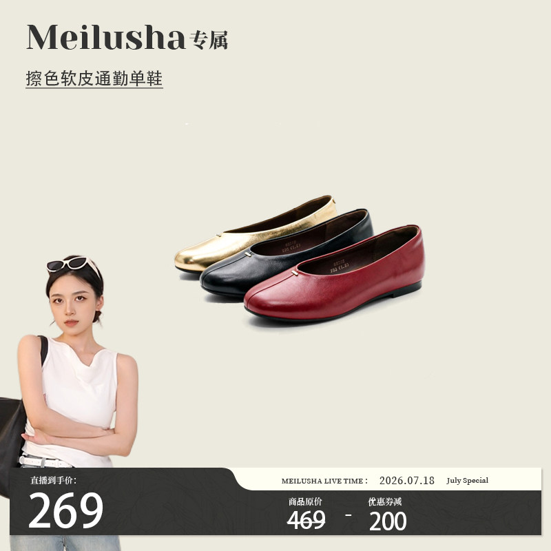 【美鹿莎专属】平底浅口极简单鞋63045
