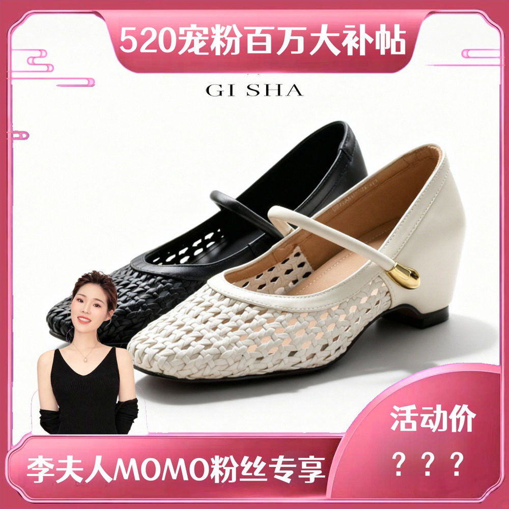 【李夫人MOMO专享】透气编织小单鞋63255
