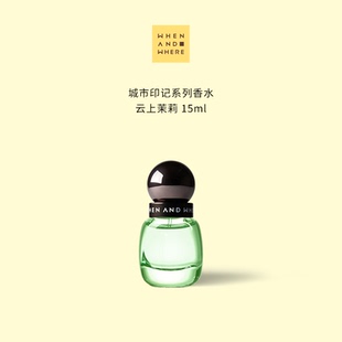 WHENANDWHERE城市印记系列香水香氛15ml