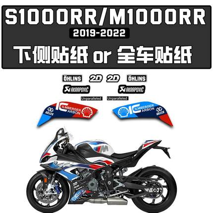 适用宝马S1000RR改装件 宝马S1000RR贴纸贴花 油箱贴 版画19-22