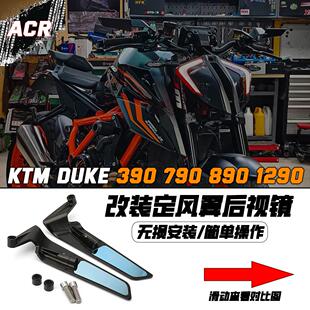 适用KTM DUKE 390 790 890 1290 改装件定风翼后视镜倒车镜手把镜